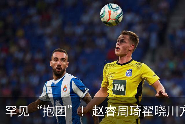 罕见“抱团”！赵睿周琦翟晓川方硕均是19年李楠任国家队主帅期间主力